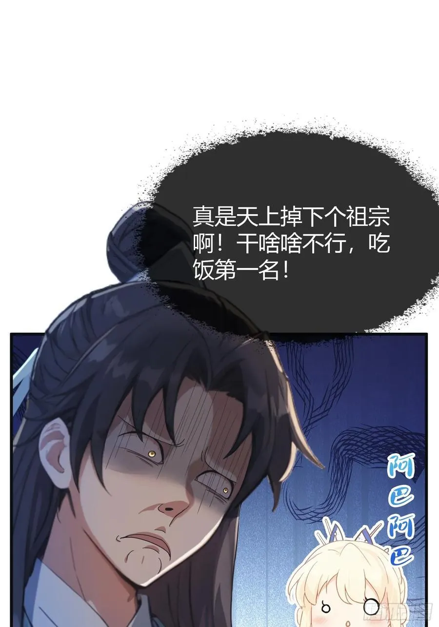 第21话 天上掉下的祖宗？55