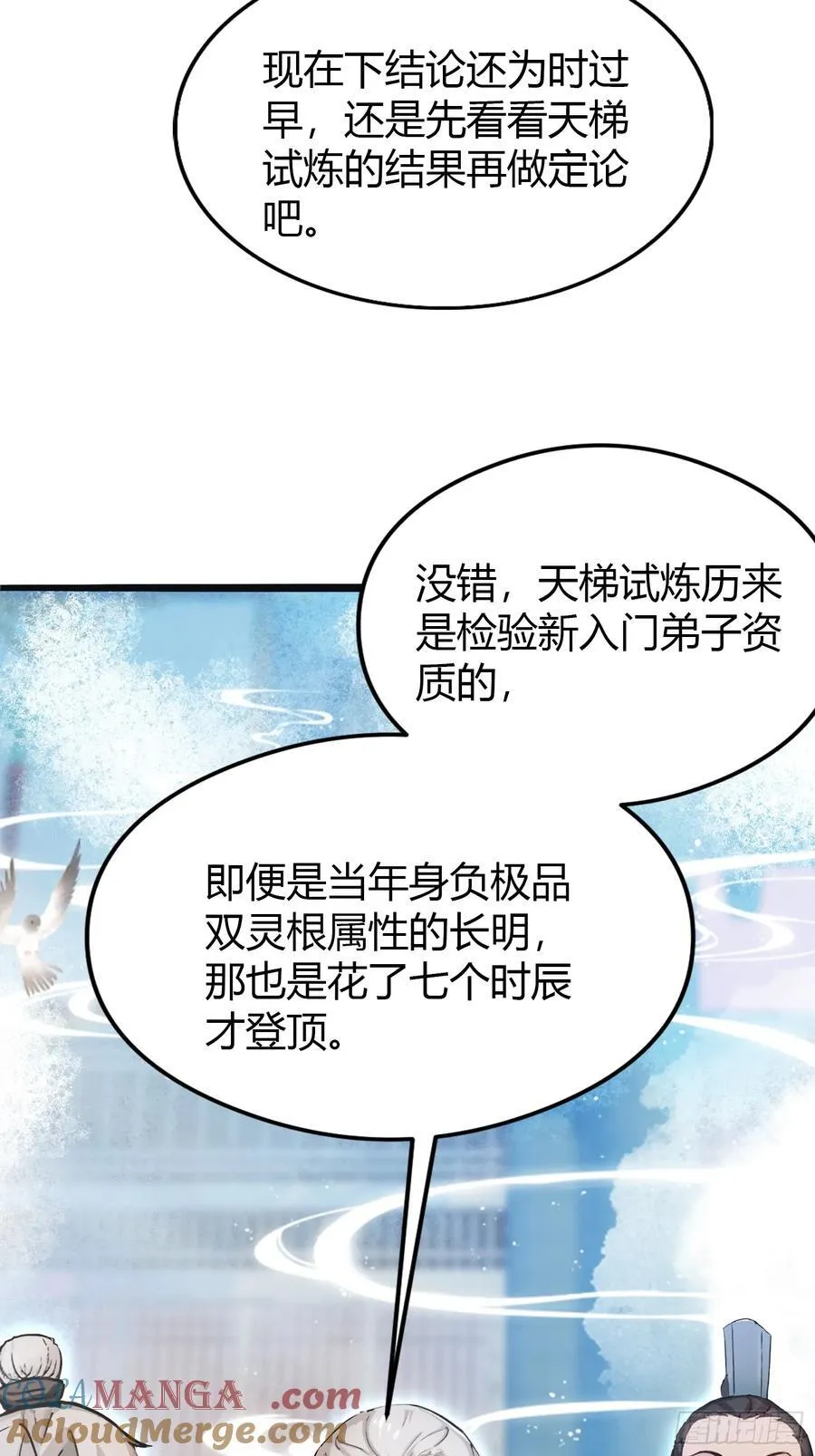 第10话 啥是天梯试炼啊？48