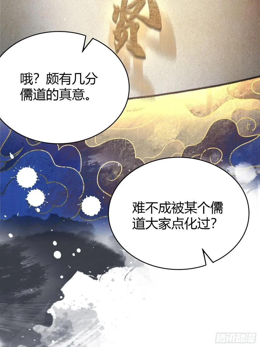 第10话 啥是天梯试炼啊？32