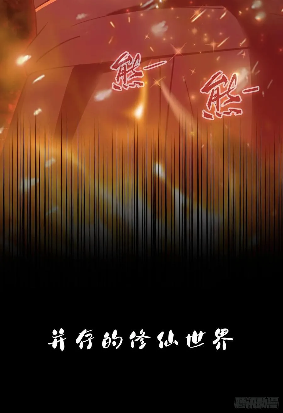 第1话 修仙？修个屁！11