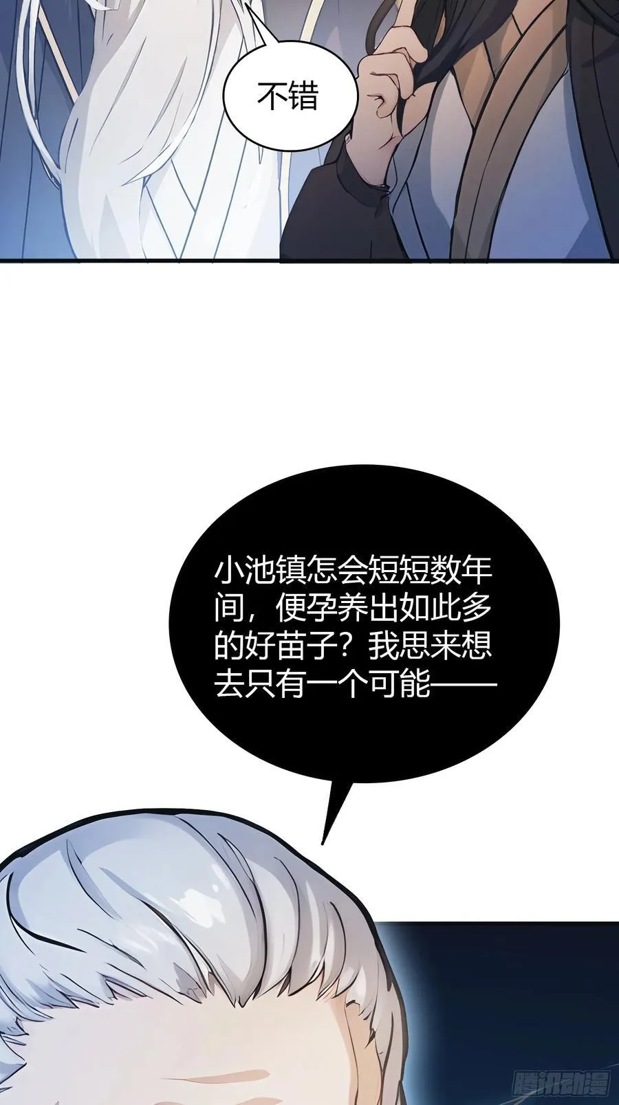 第10话 啥是天梯试炼啊？40