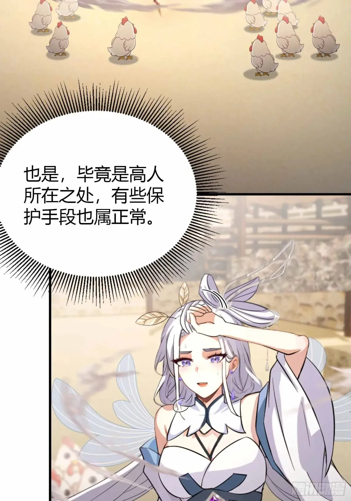 第43话 又有女修送上门！20