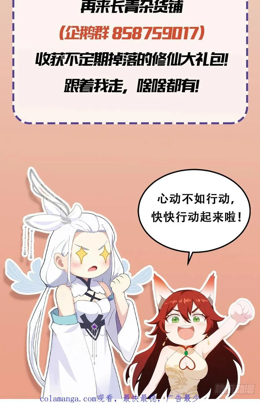 第77话 我给你盖一座新殿！47