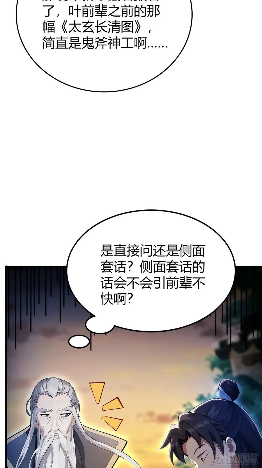第32话 你说的高人有多高？10