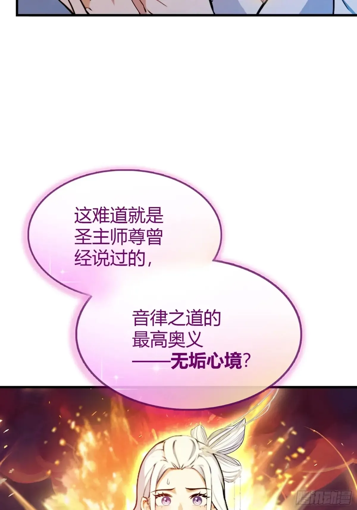 第62话 传说中的无垢心境？7