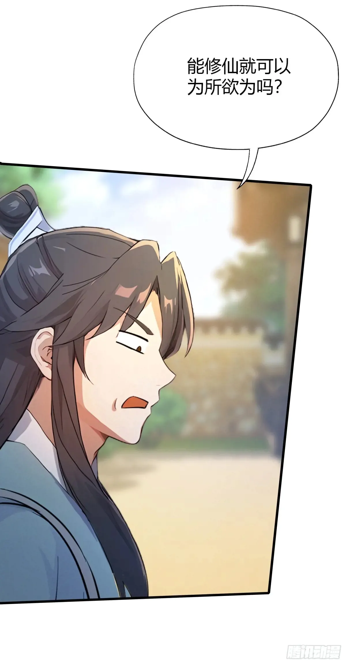 第54话 仙子，你能离开吗？22