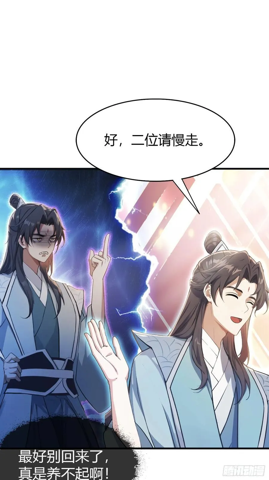 第29话 确定了他就是我祖宗！13