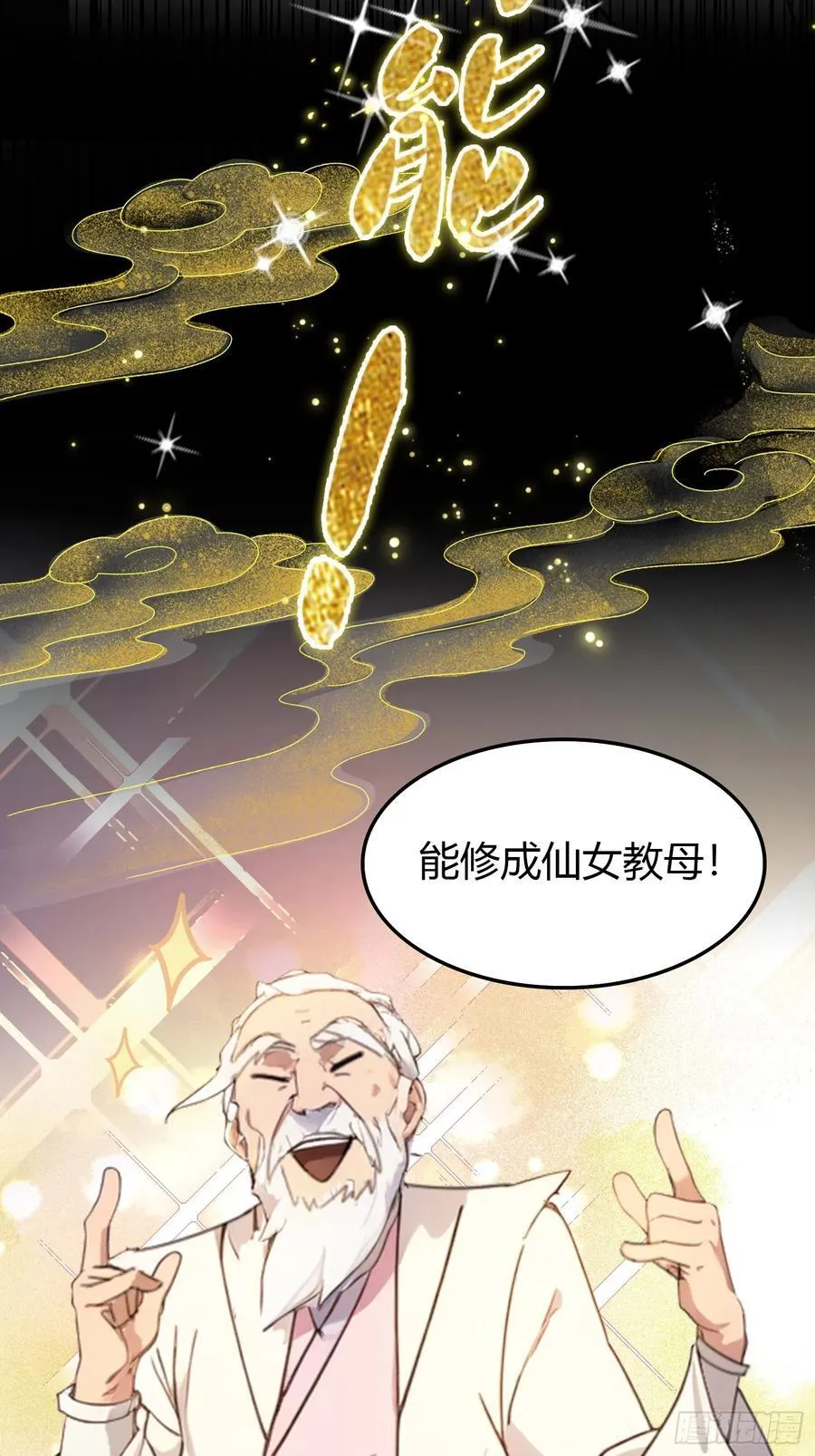 第1话 修仙？修个屁！14