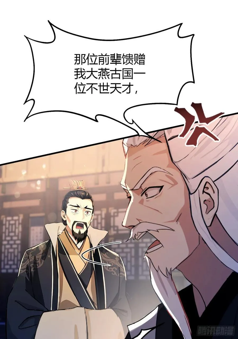 第36话 这皇帝你还想当吗？38