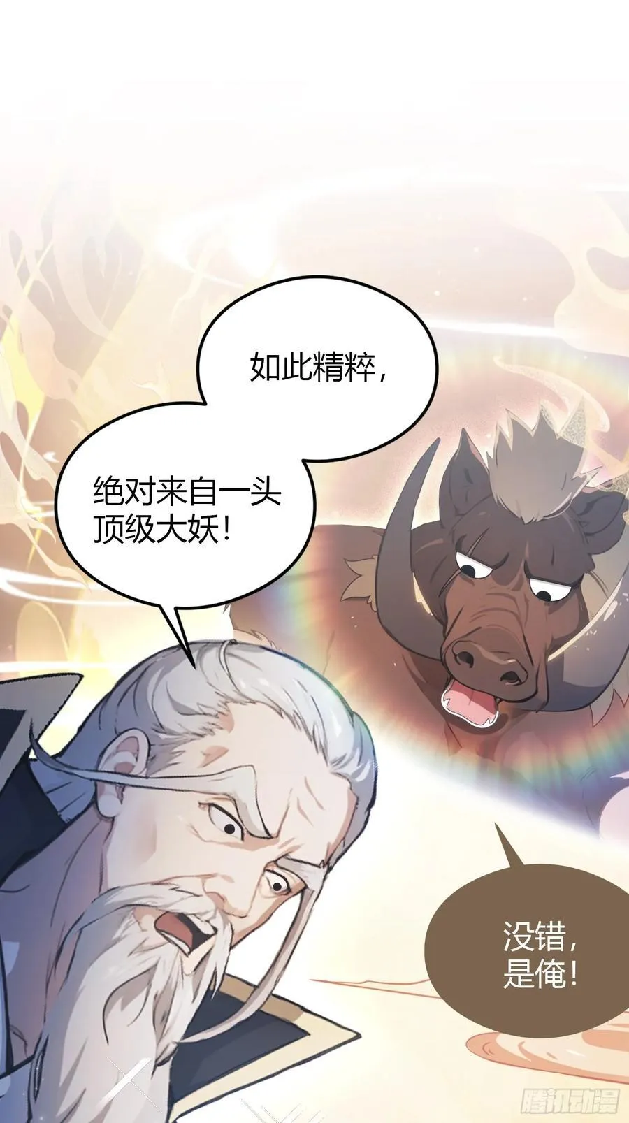 第31话 干了这杯雪灵酿！23
