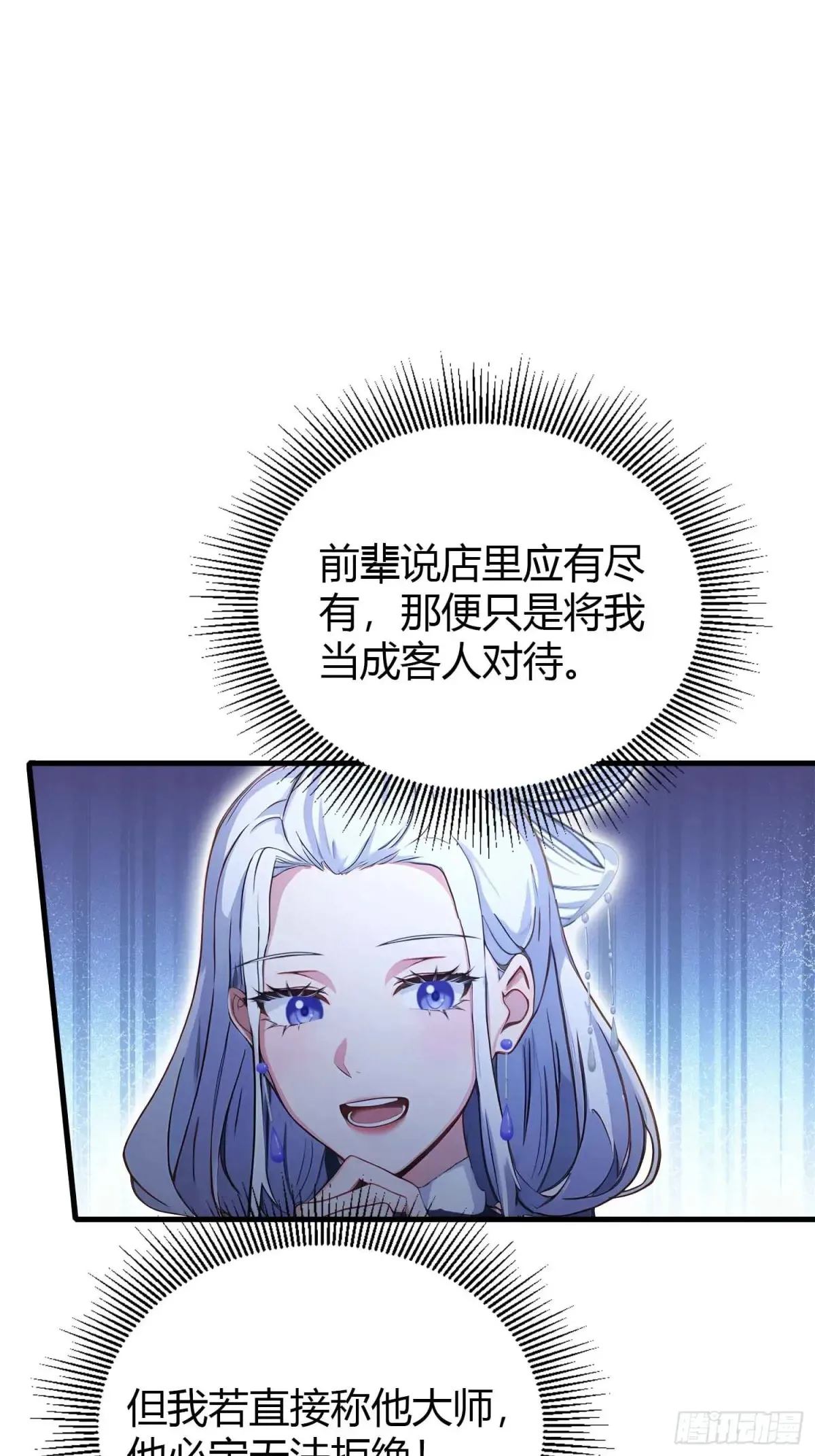 第44话 您就是大师本师？14