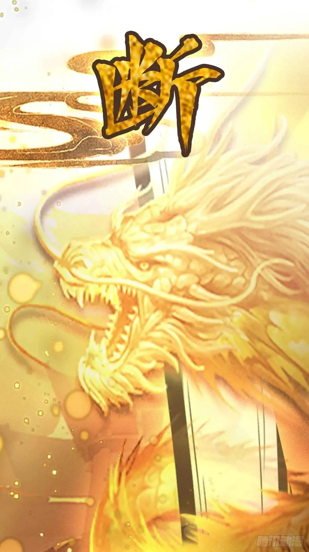 第61话 老夫修了个寂寞！7