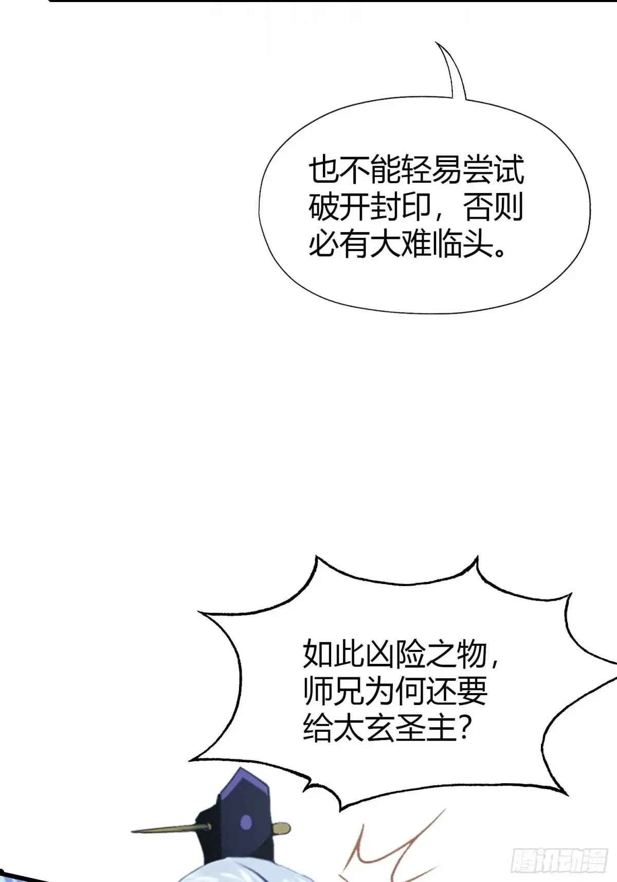 第64话 李长明成佛了？8