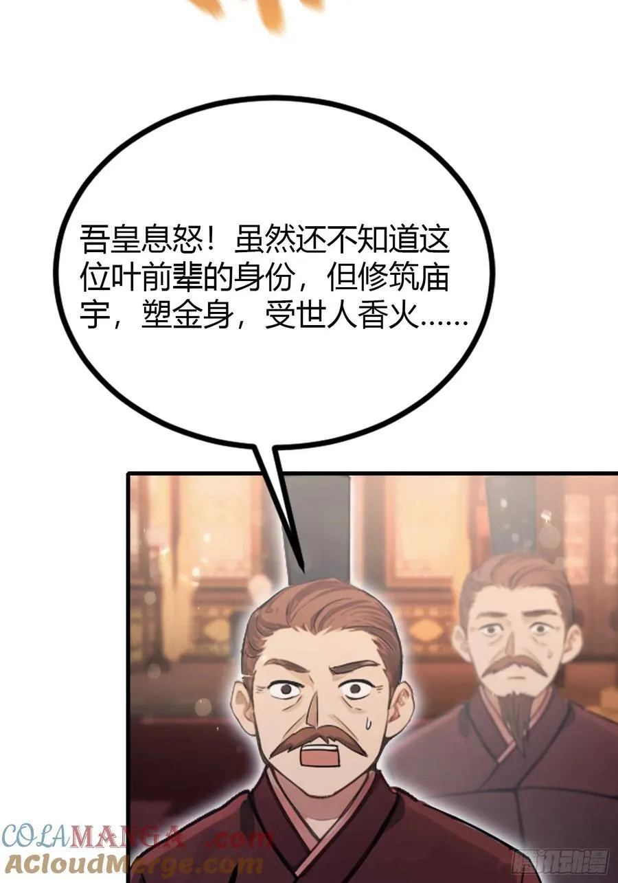 第37话 立金身，建庙宇！27