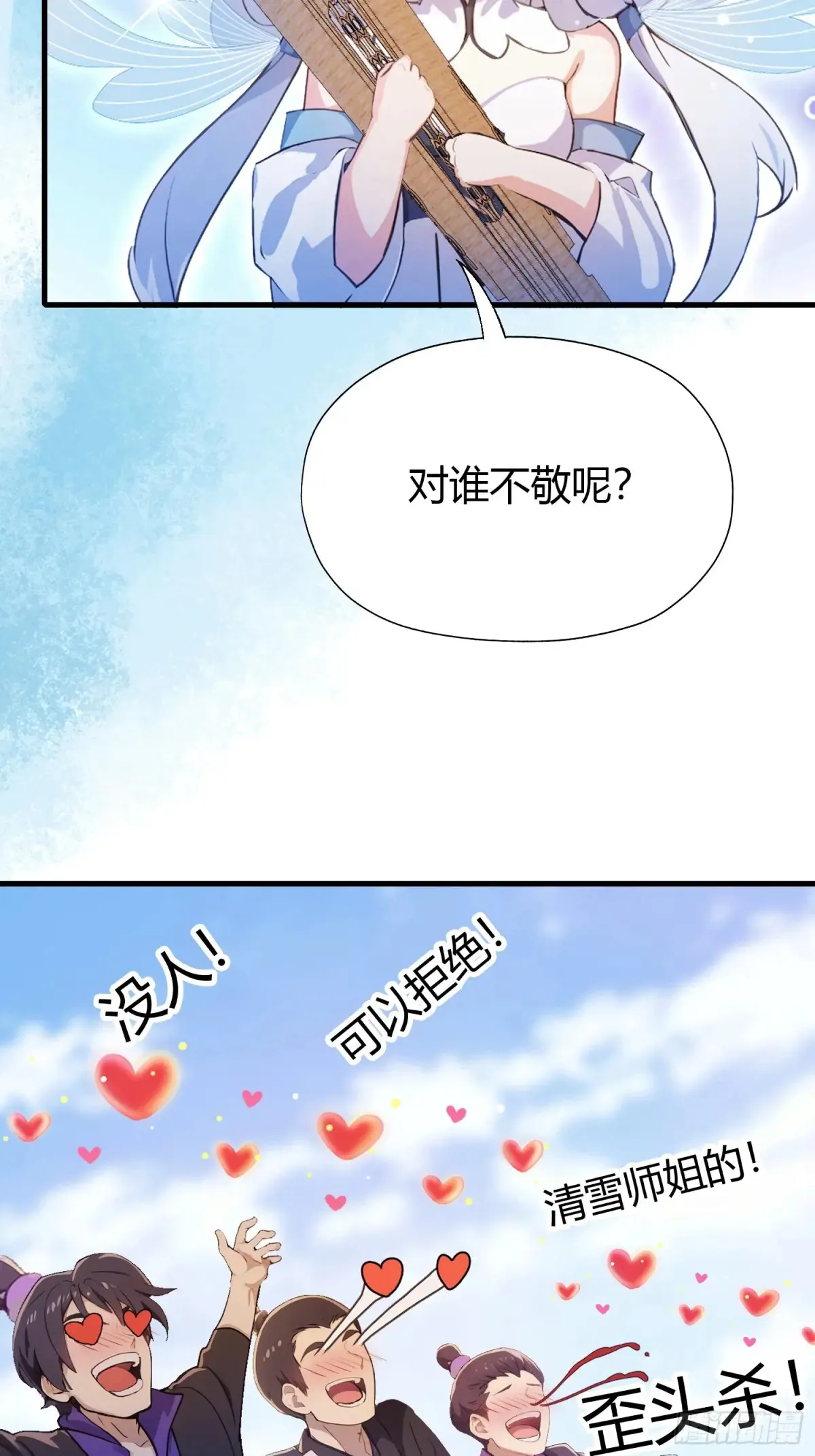 第42话 师姐能不能再骂我几句15
