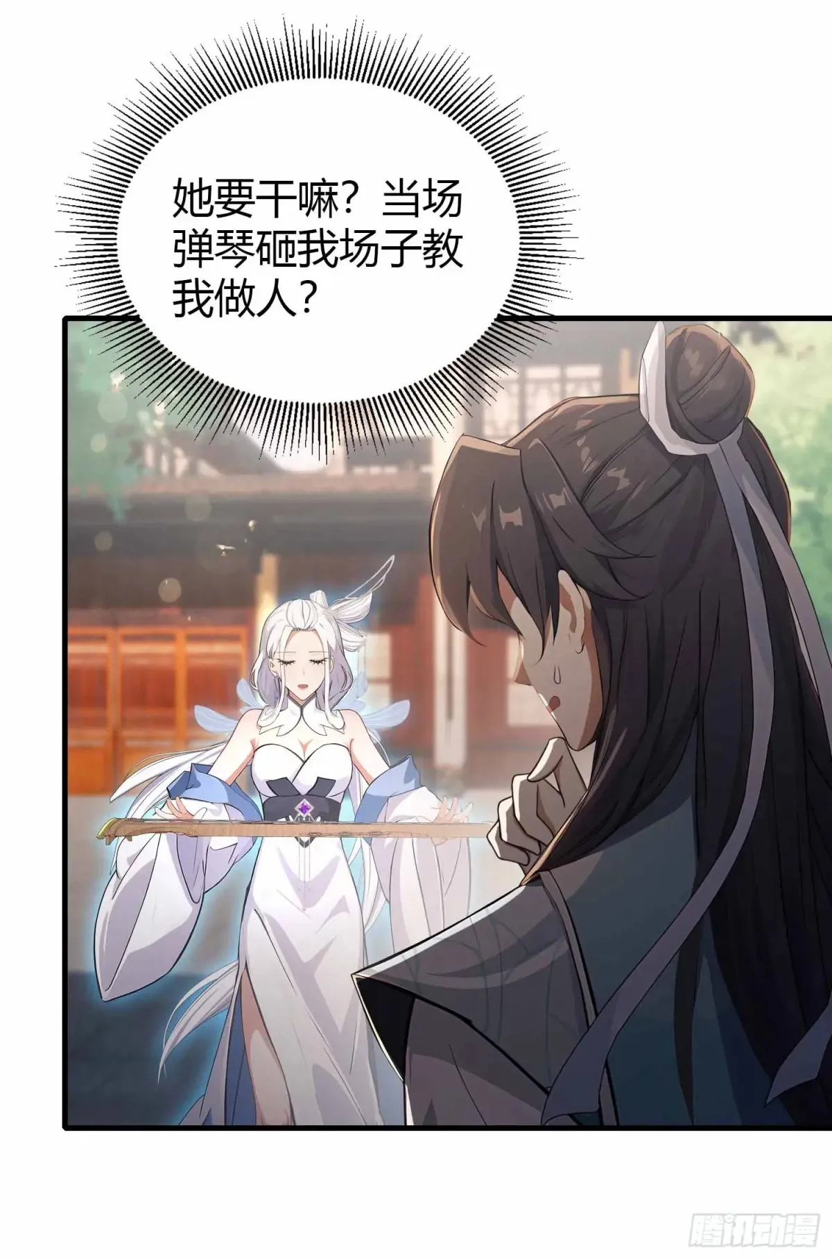 第44话 您就是大师本师？9