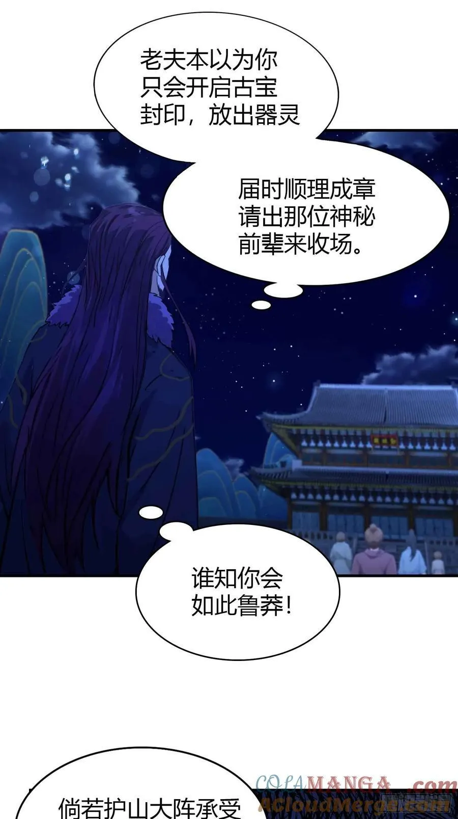 第73话 徐老鬼你算计我！3