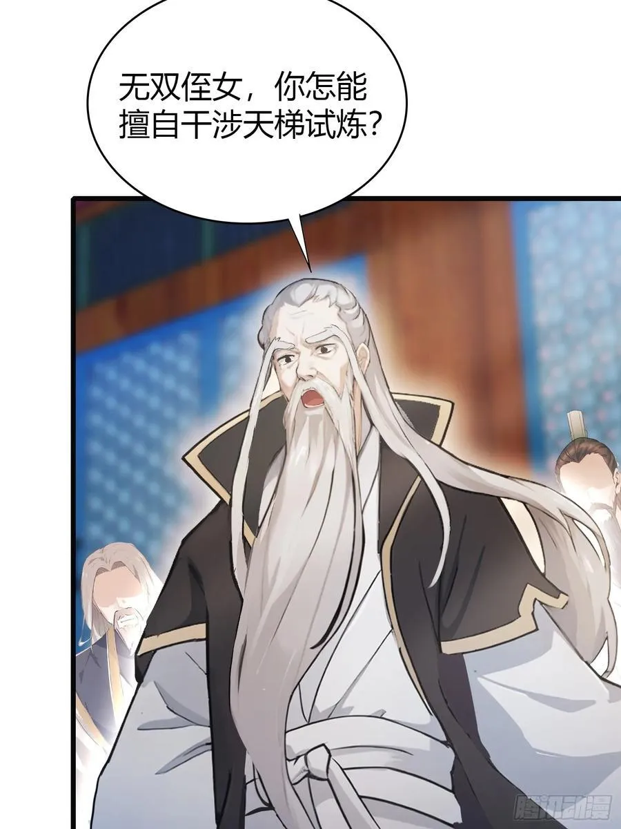 第10话 啥是天梯试炼啊？58