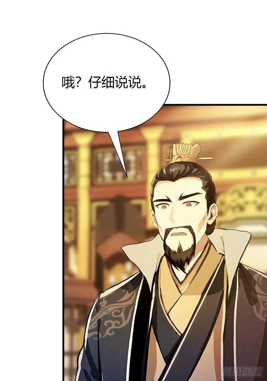 第32话 你说的高人有多高？37