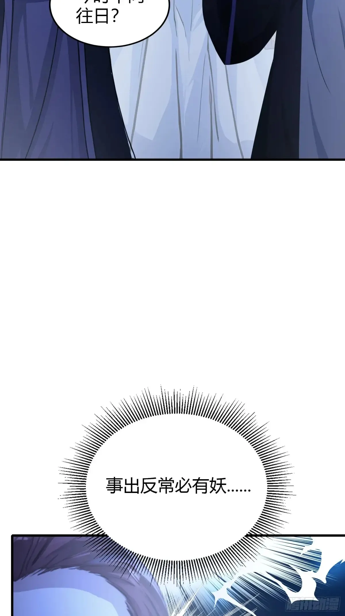 第53话 事出反常必有妖！6