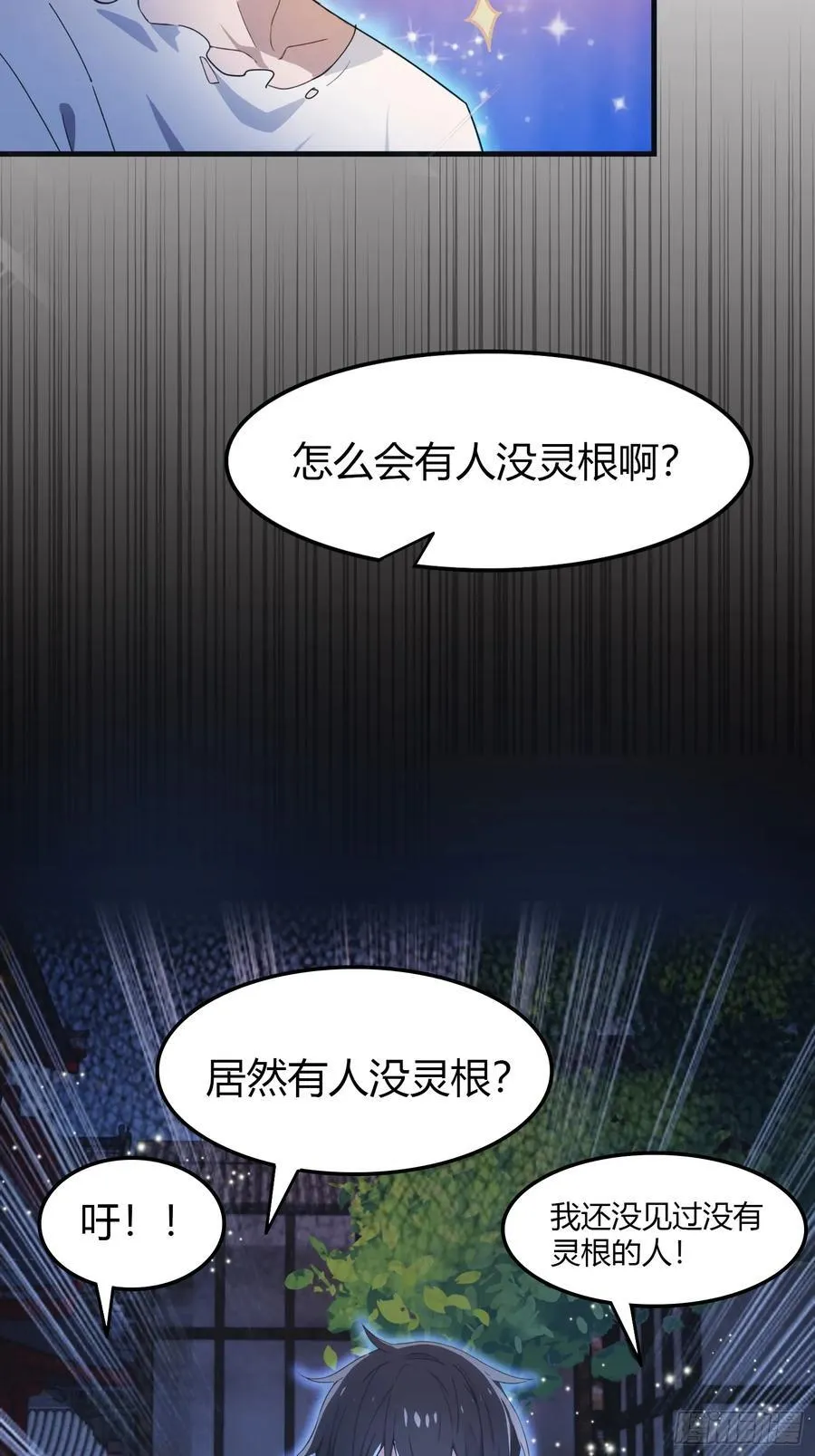 第1话 修仙？修个屁！44