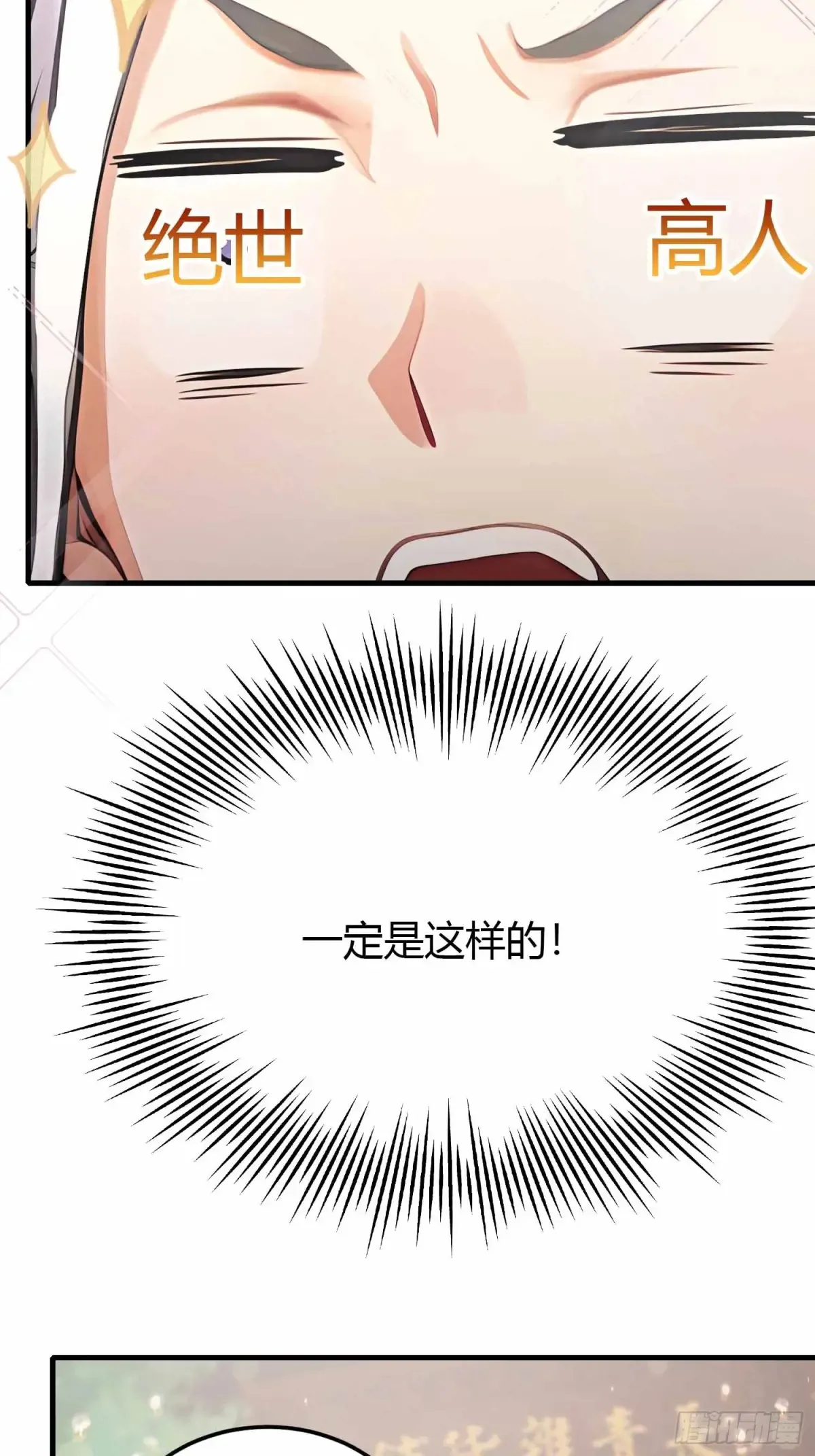 第43话 又有女修送上门！51