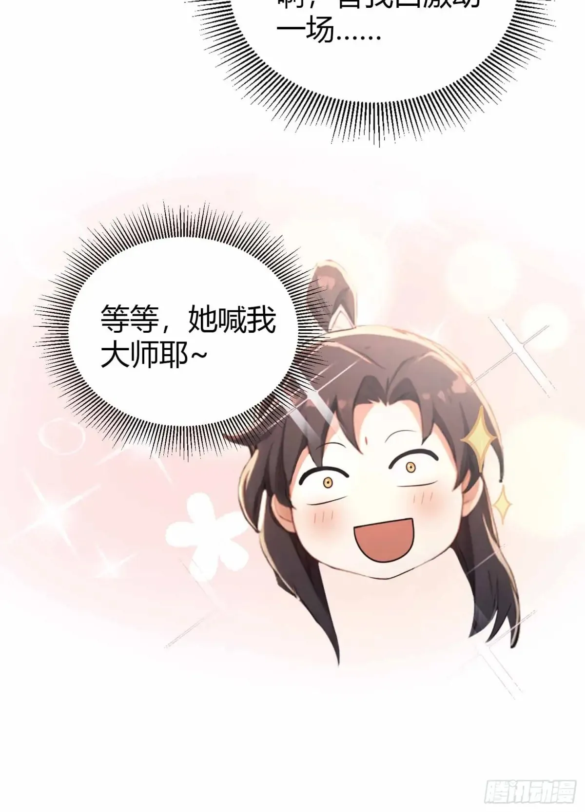 第44话 您就是大师本师？13