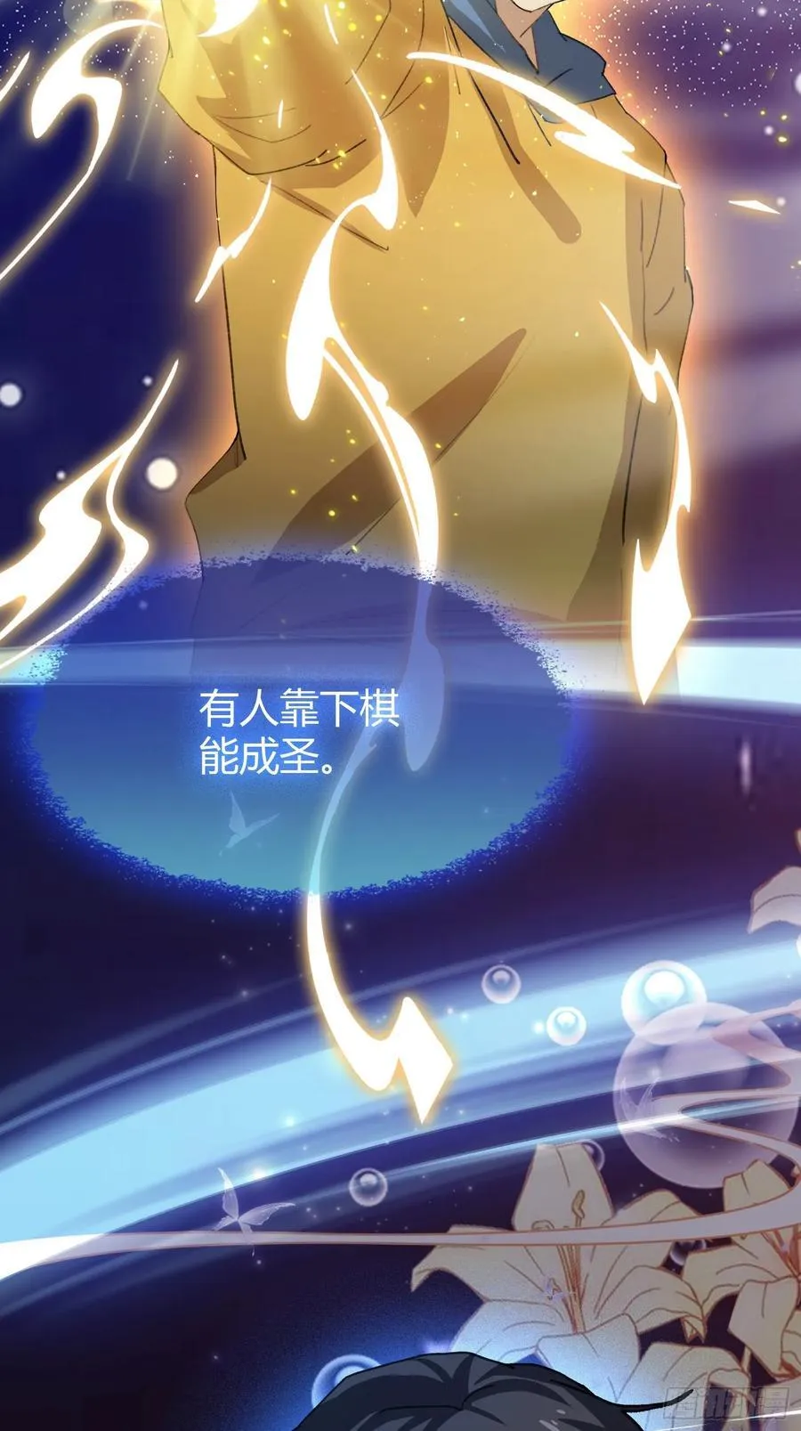 第70话 我来的不是时候？8