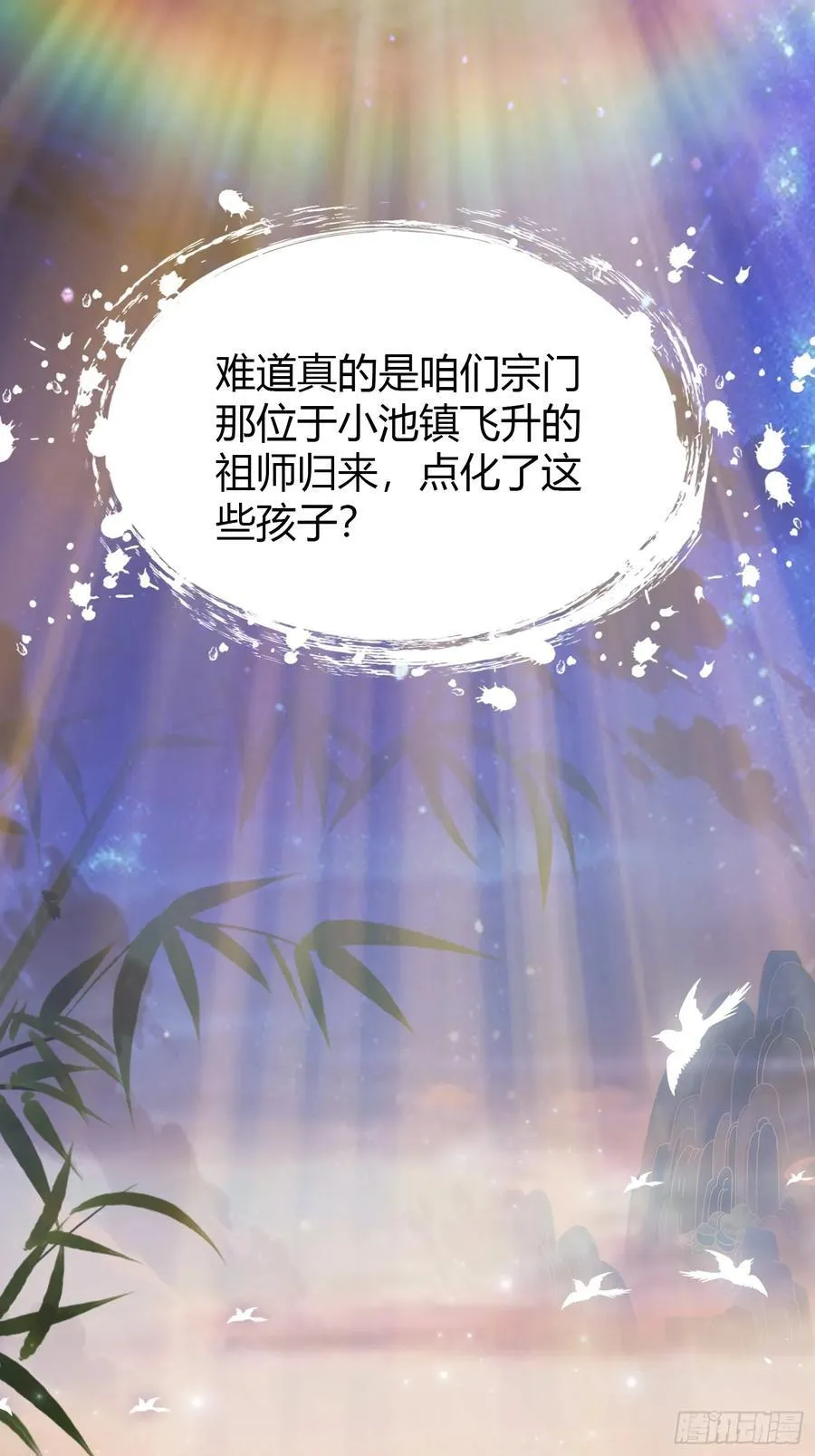 第10话 啥是天梯试炼啊？44