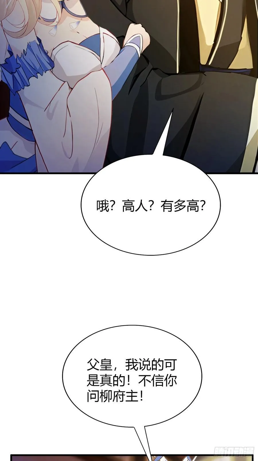 第32话 你说的高人有多高？32
