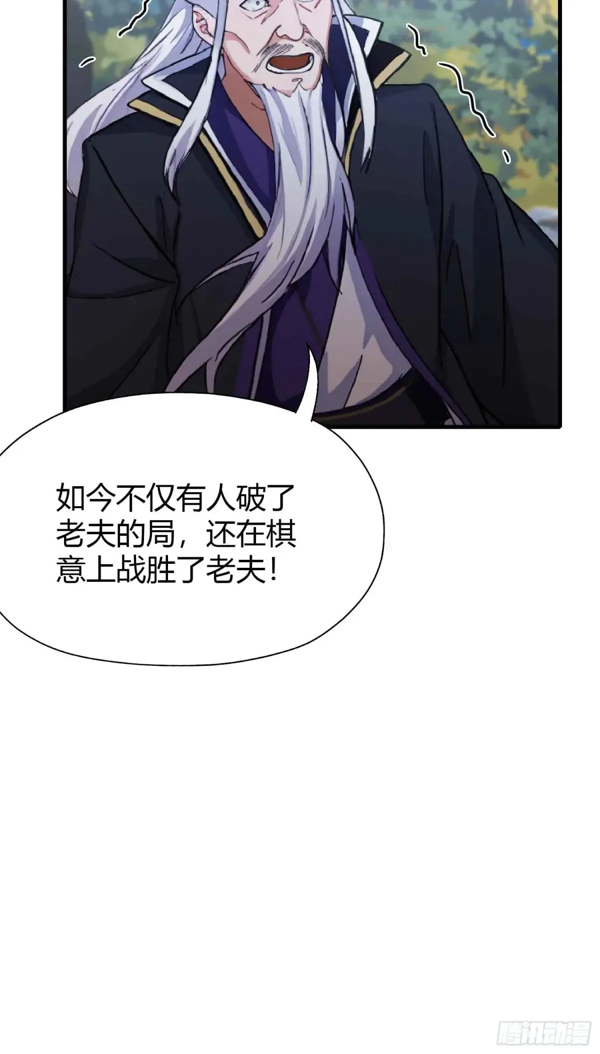 第61话 老夫修了个寂寞！18