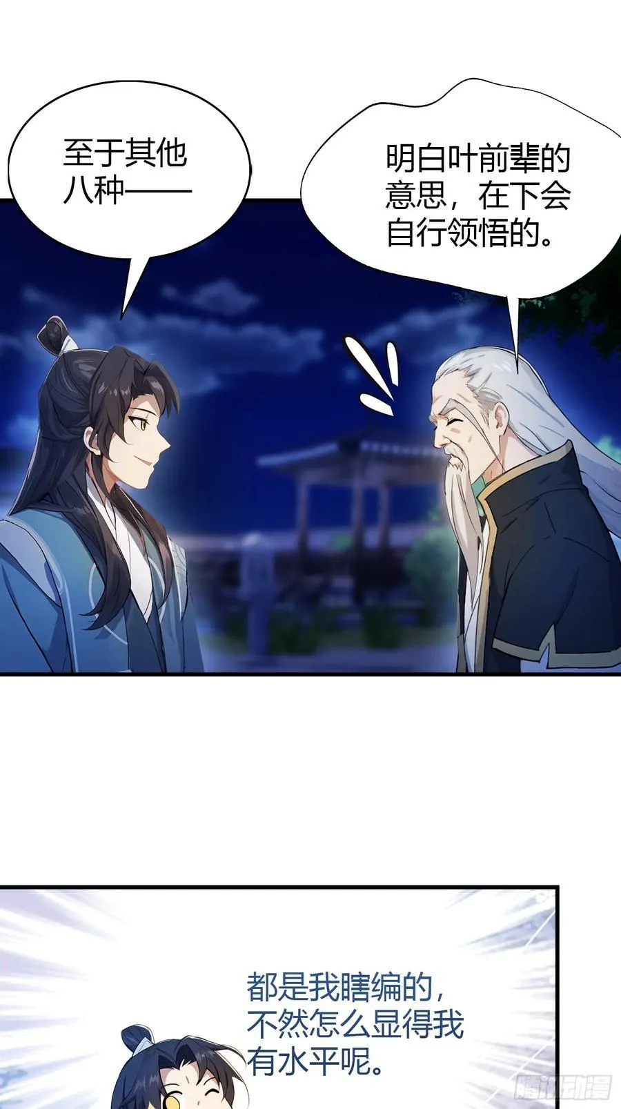 第36话 这皇帝你还想当吗？7