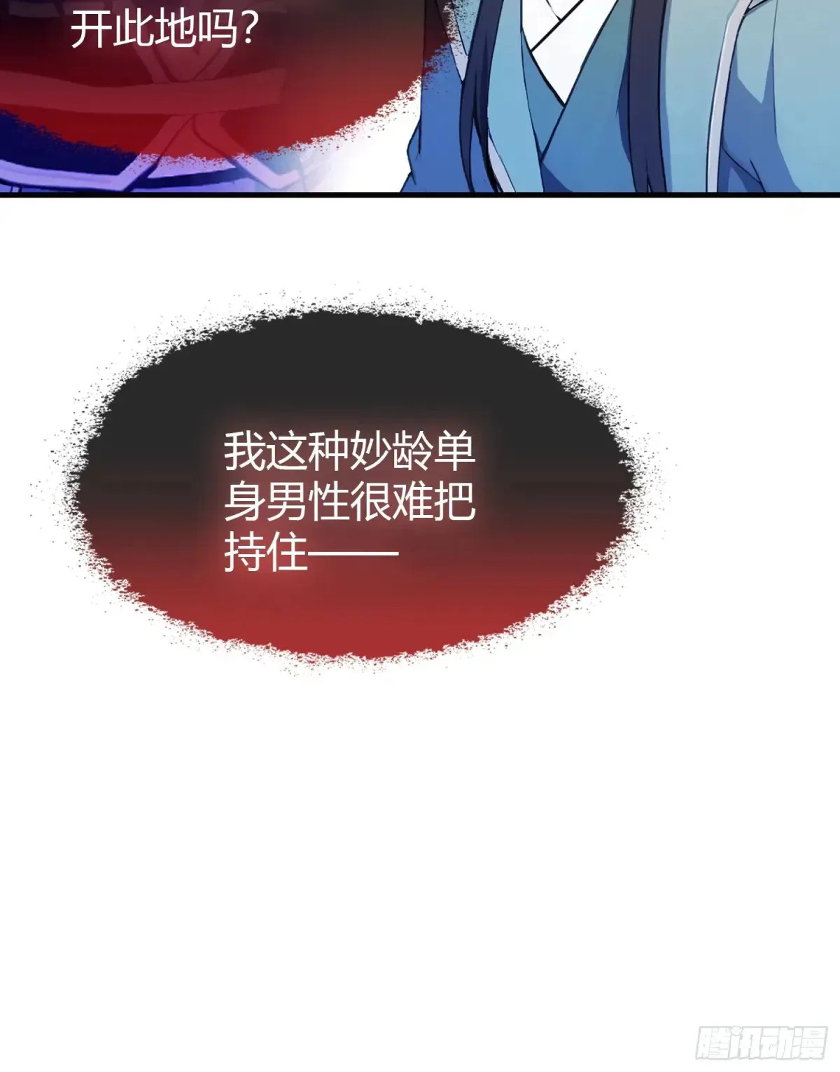 第54话 仙子，你能离开吗？14