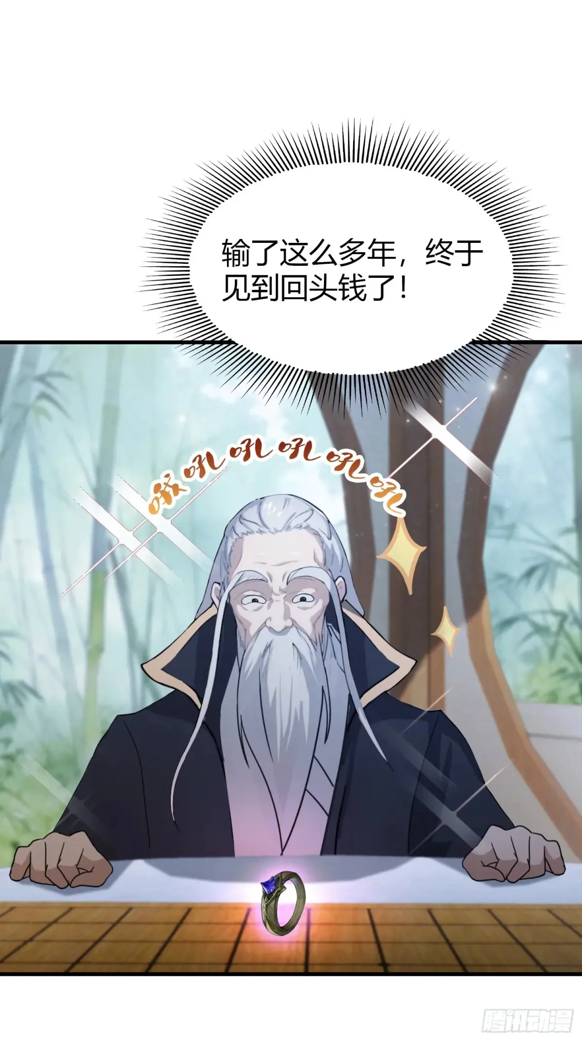 第63话 我赢了两件古宝！3