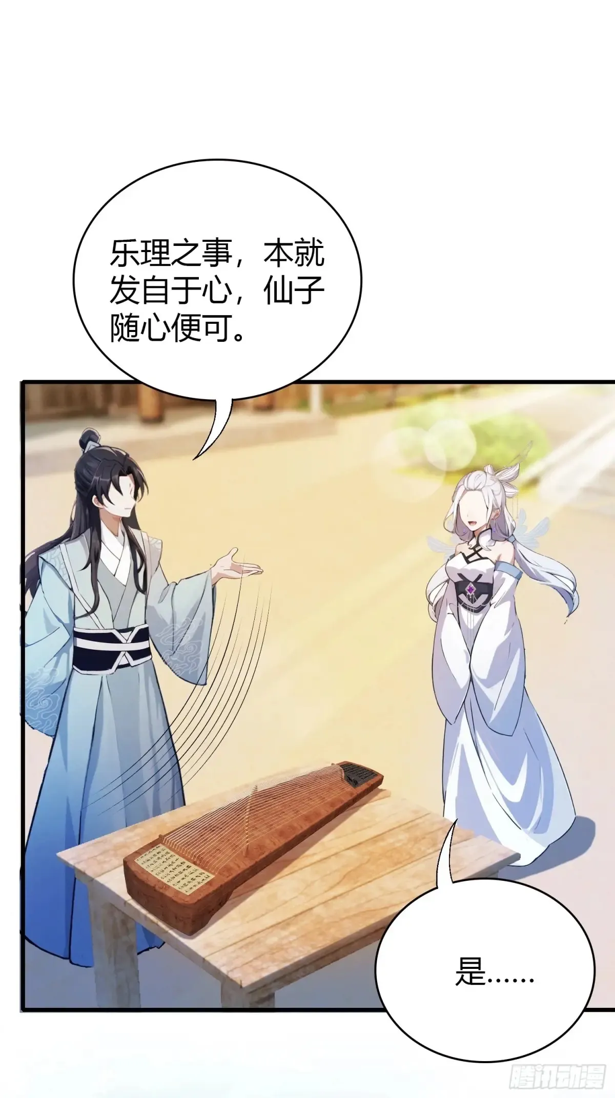 第46话 我的琴技平平无奇？3