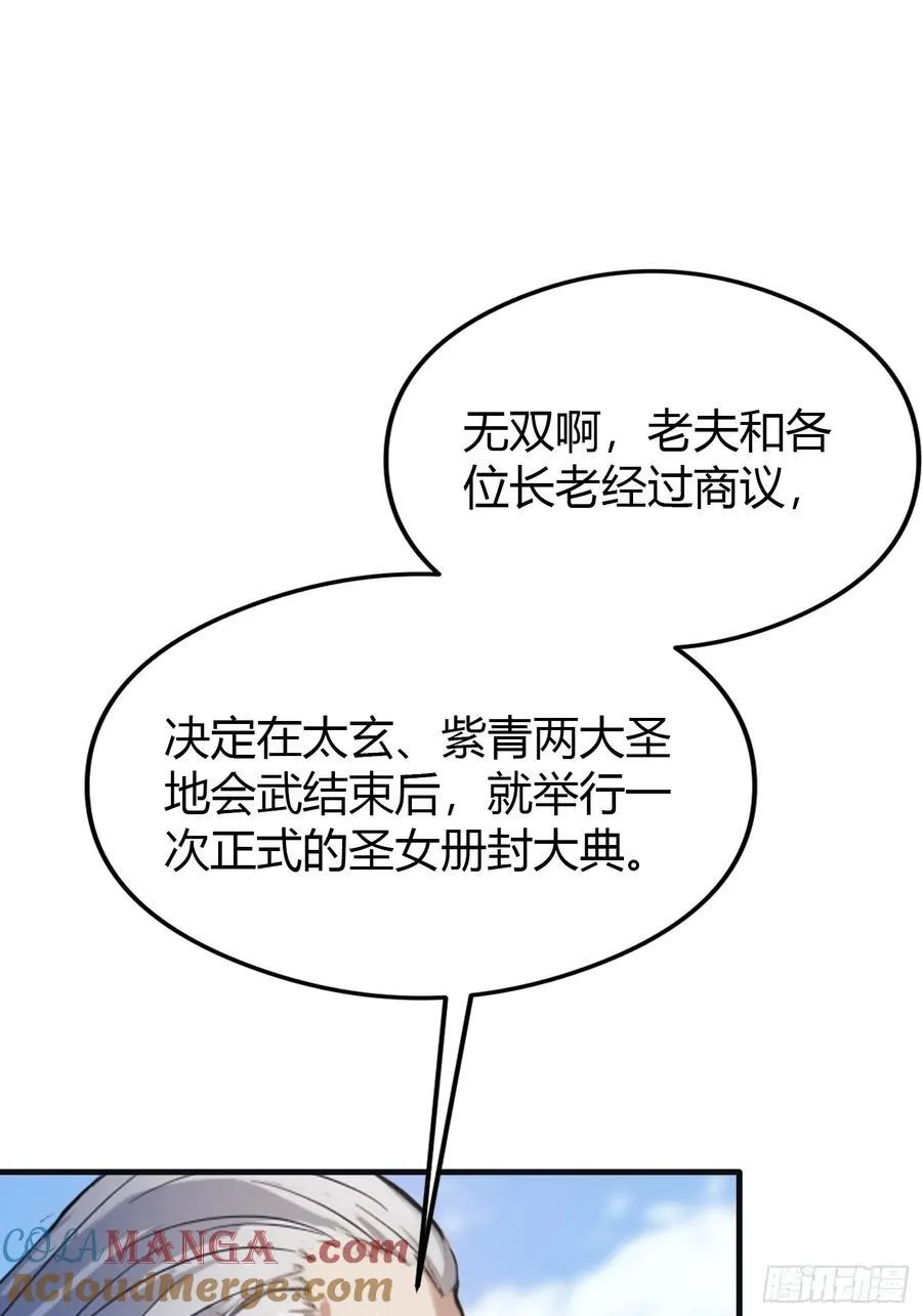 第21话 天上掉下的祖宗？21