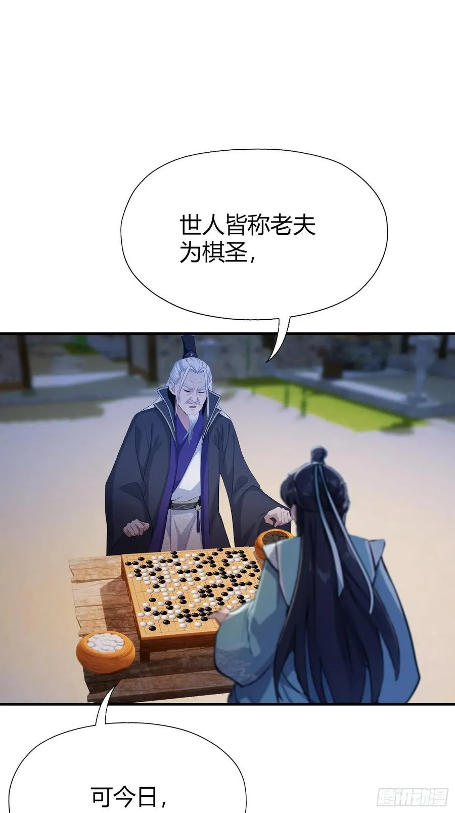 第80话 我这么多年白修了？25