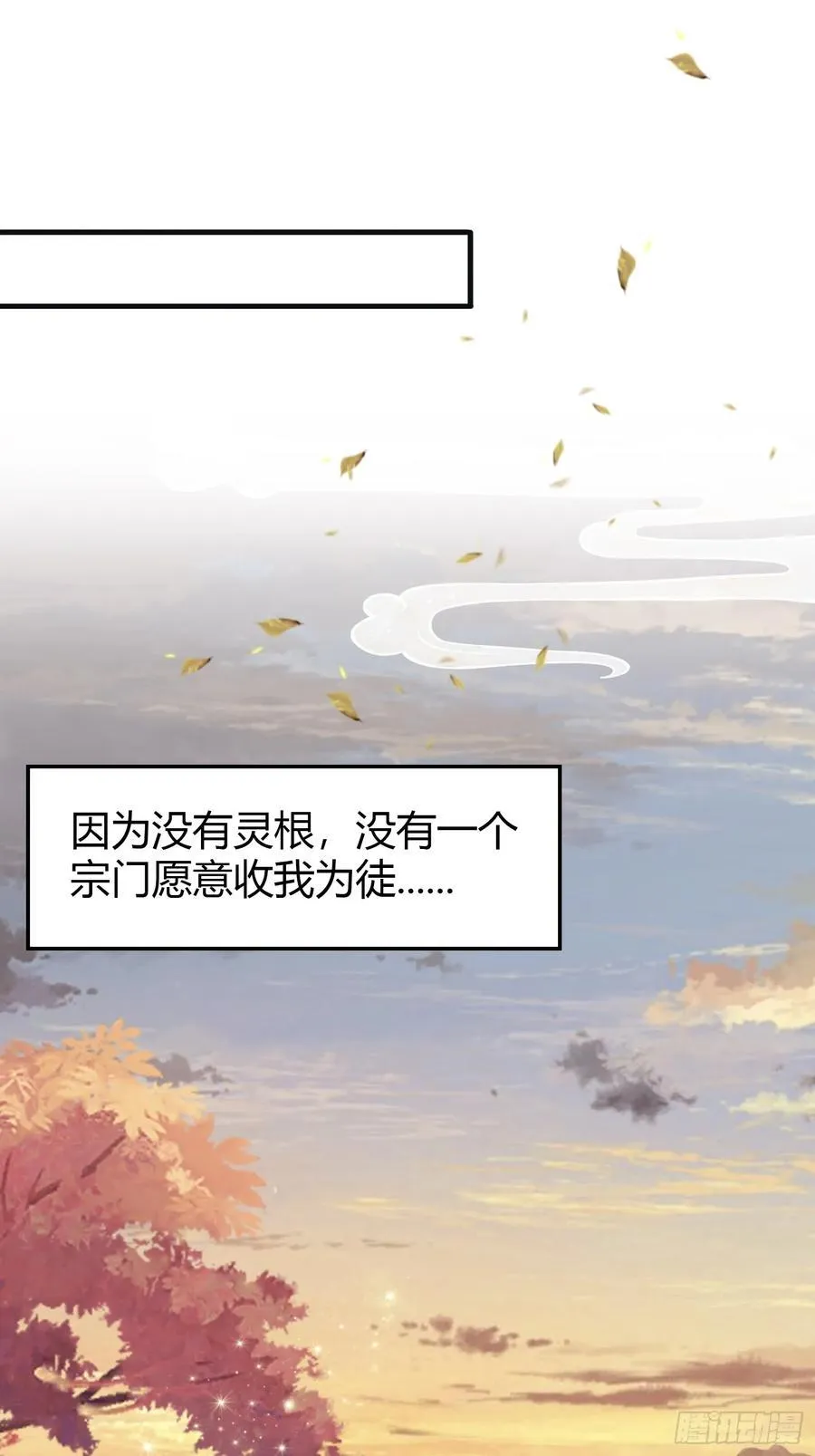 第1话 修仙？修个屁！47
