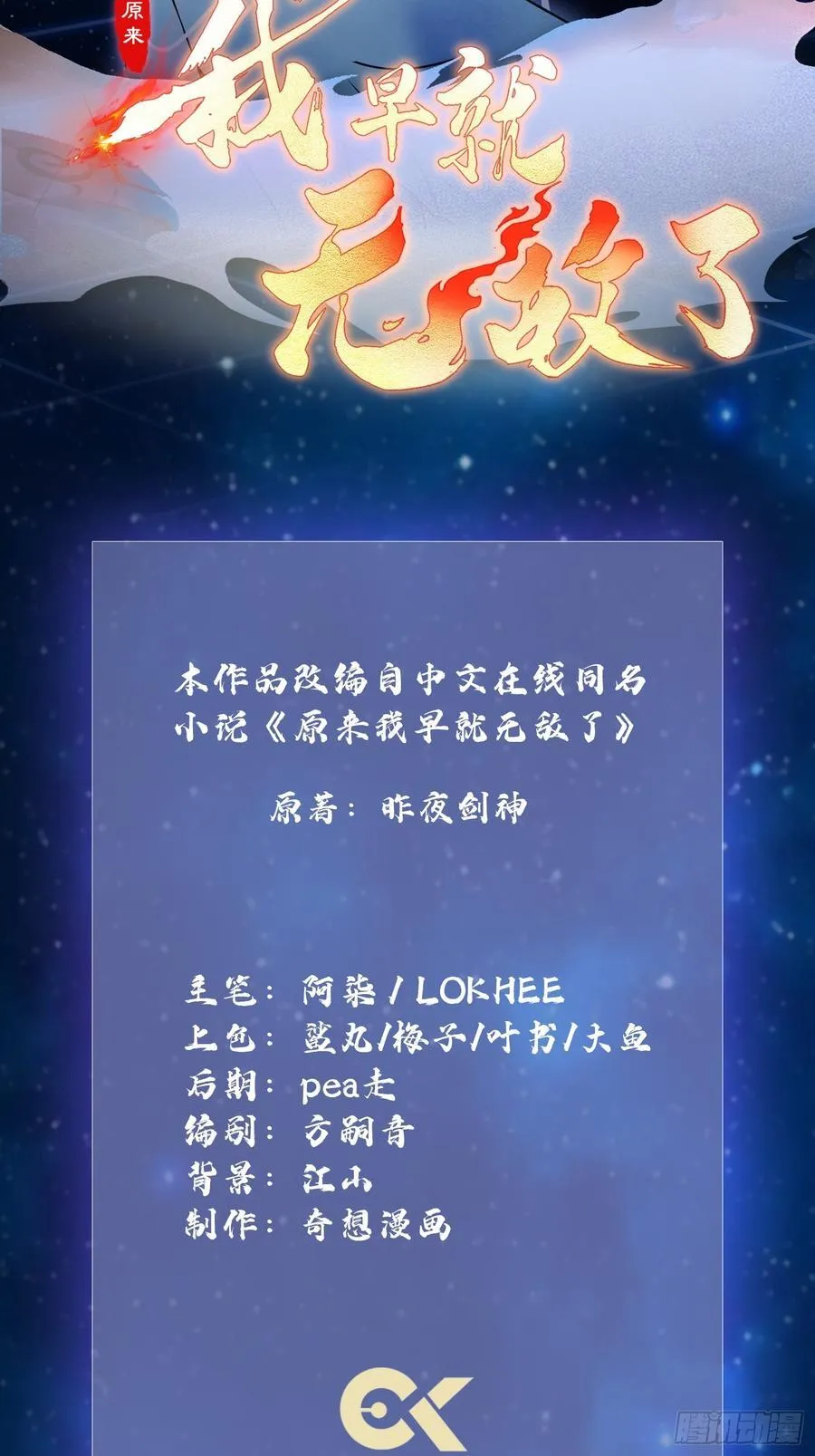 第83话 我黑皇又回来了！1