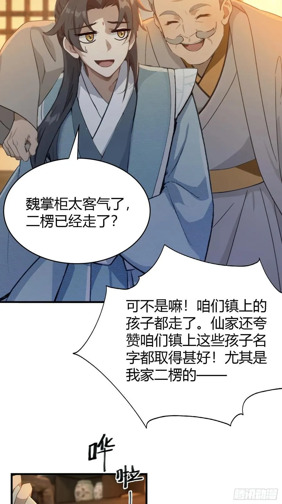第5话 到手的鸡腿飞了！34