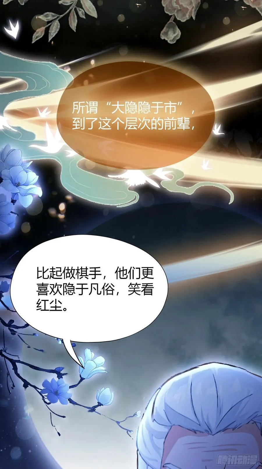 第36话 这皇帝你还想当吗？50