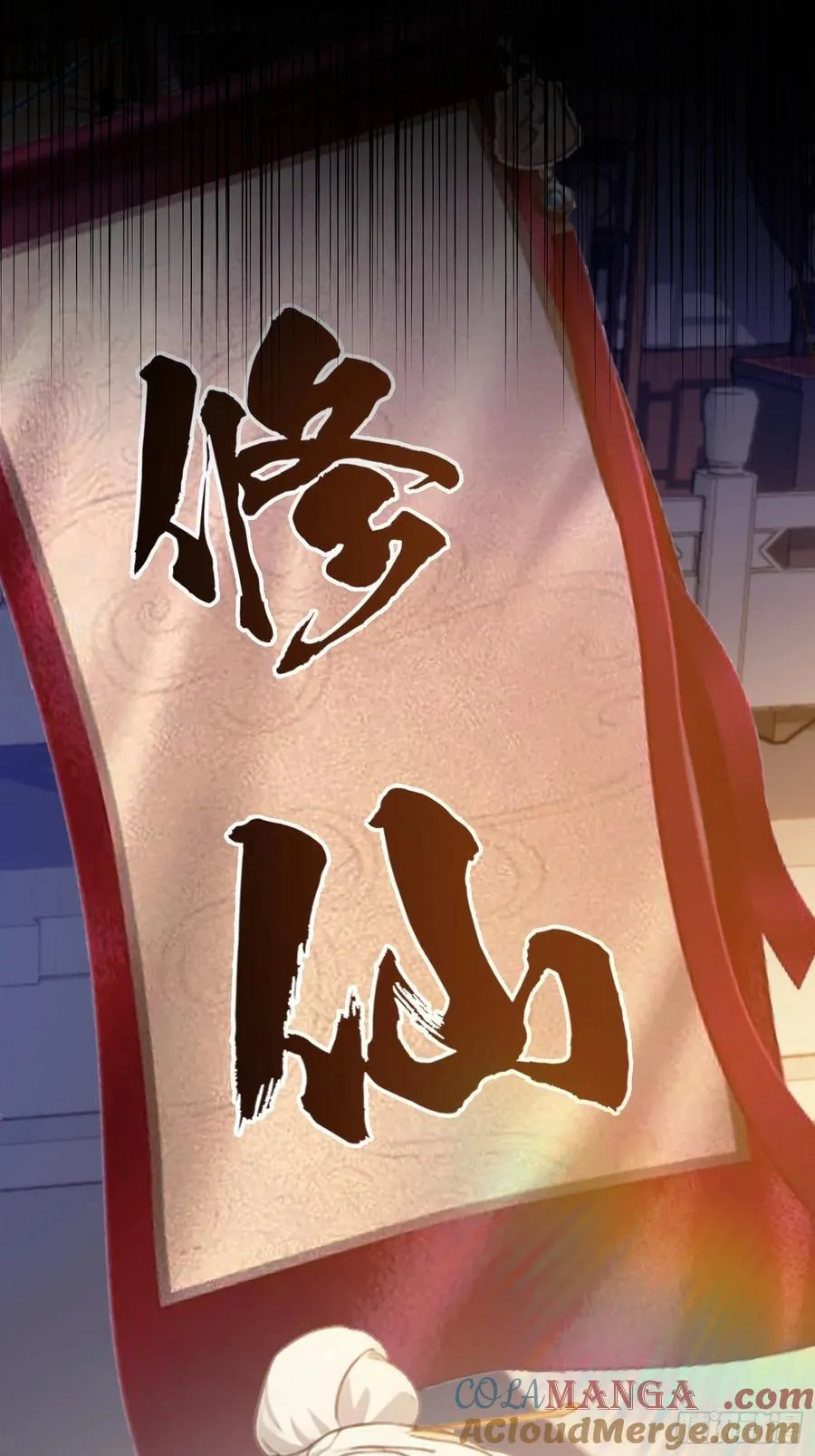 第1话 修仙？修个屁！12