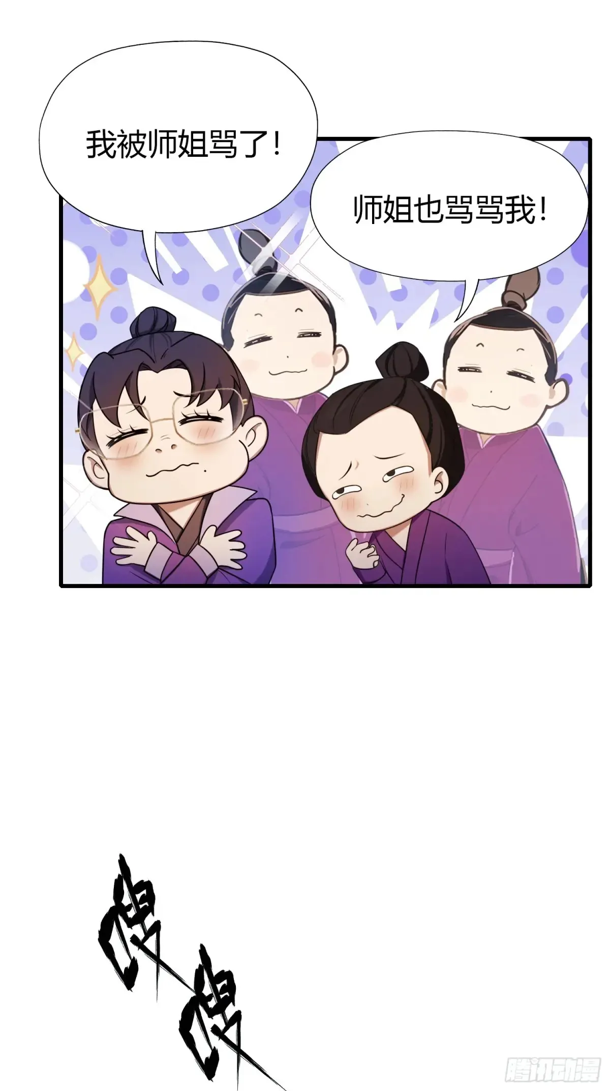 第42话 师姐能不能再骂我几句29
