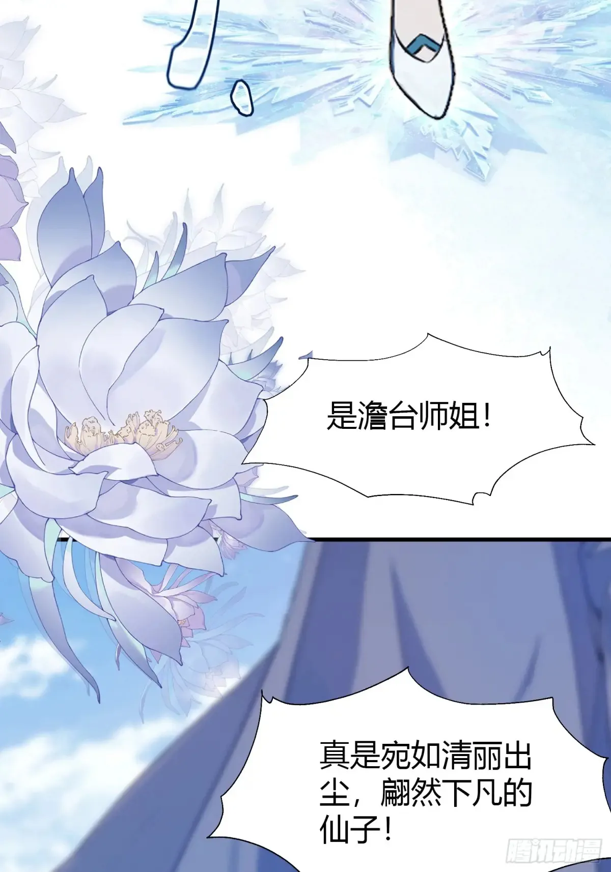 第42话 师姐能不能再骂我几句7