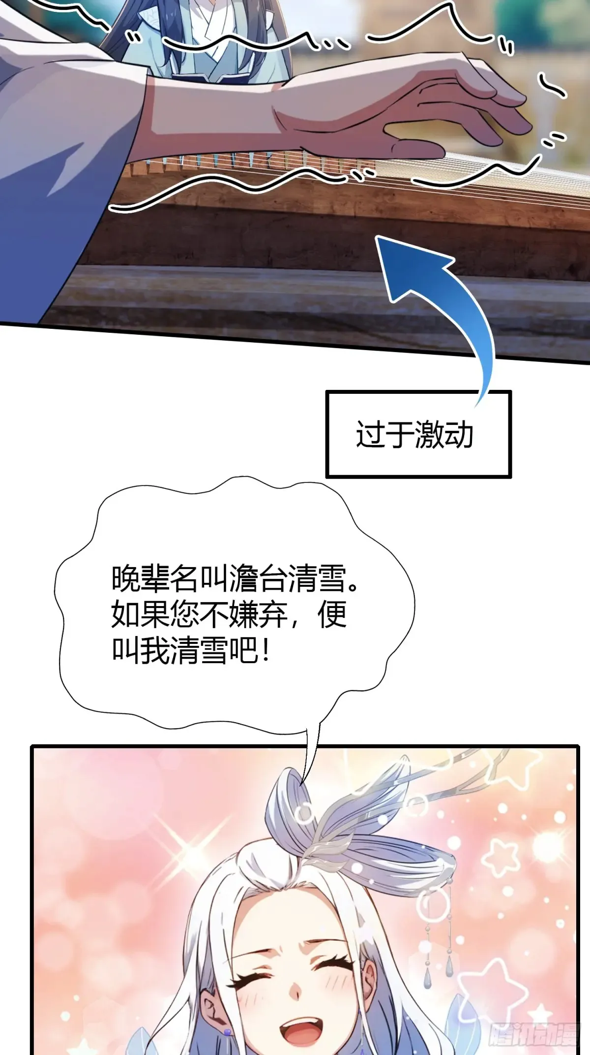 第46话 我的琴技平平无奇？14