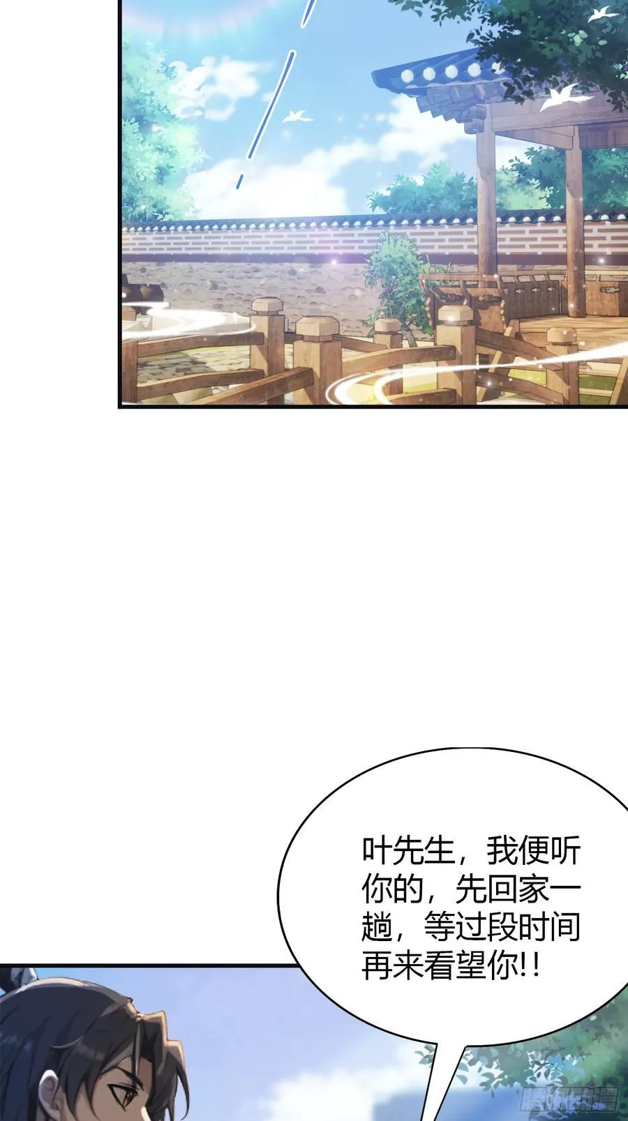 第29话 确定了他就是我祖宗！11