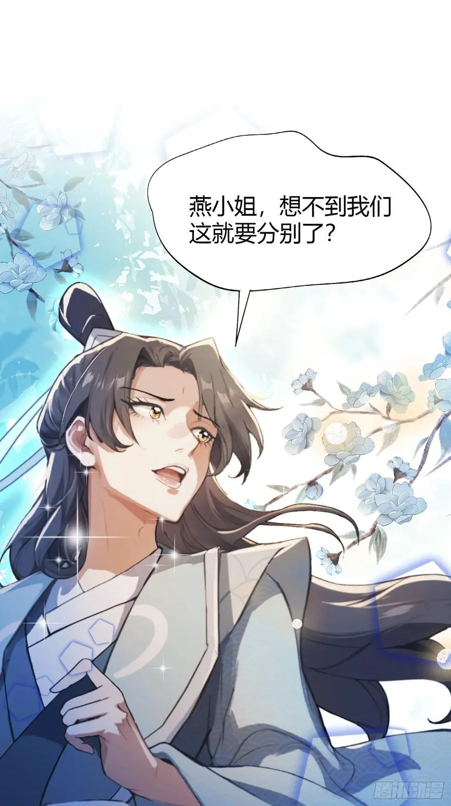 第28话 您终于舍得走了？13