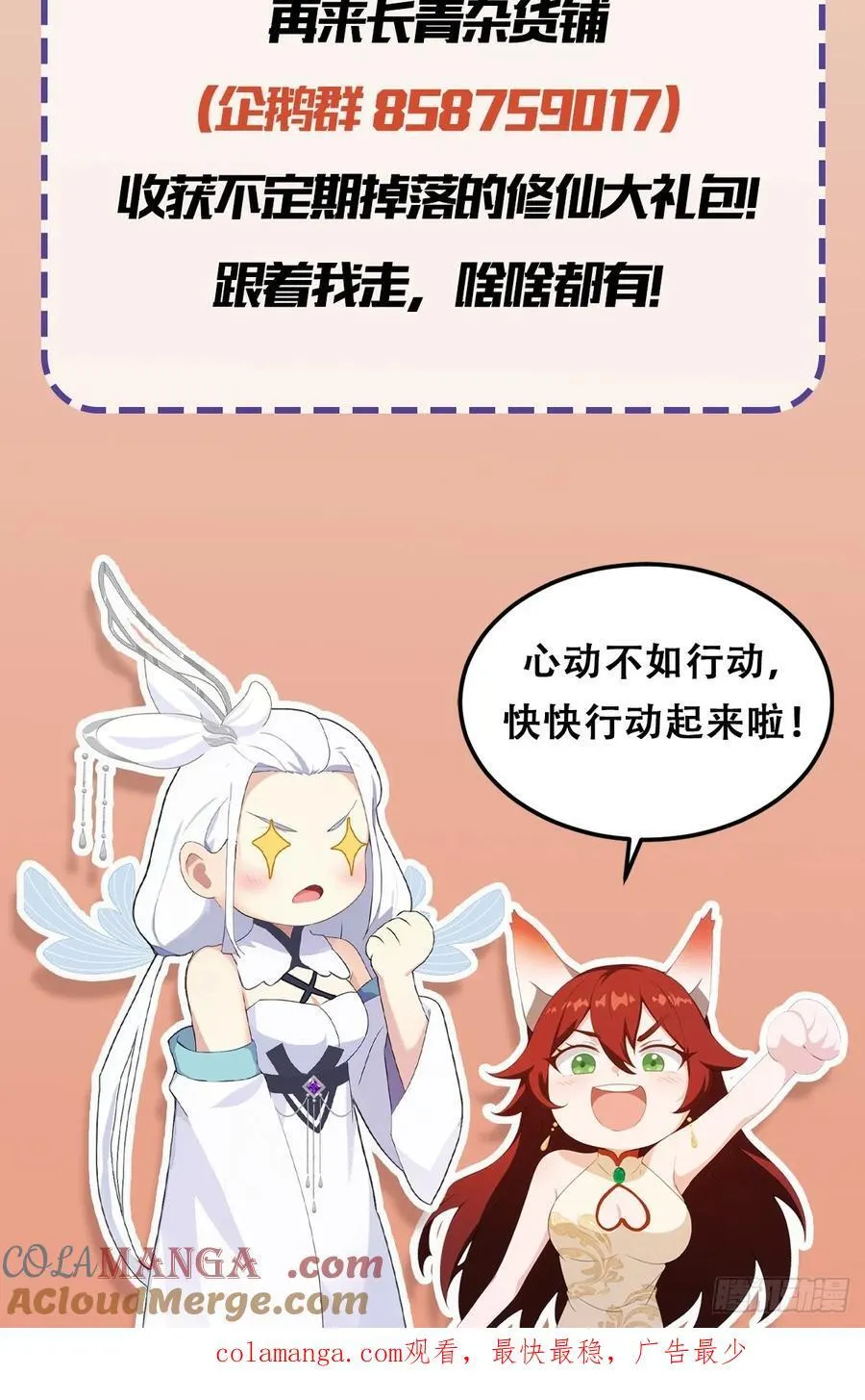 第69话 主人的未来交给我！48