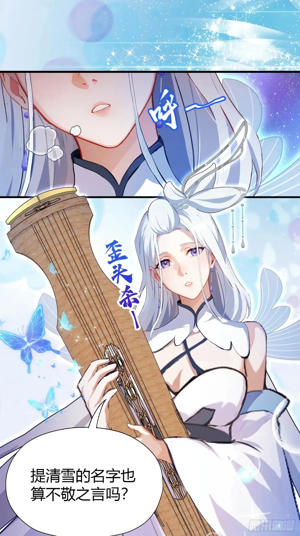第42话 师姐能不能再骂我几句11