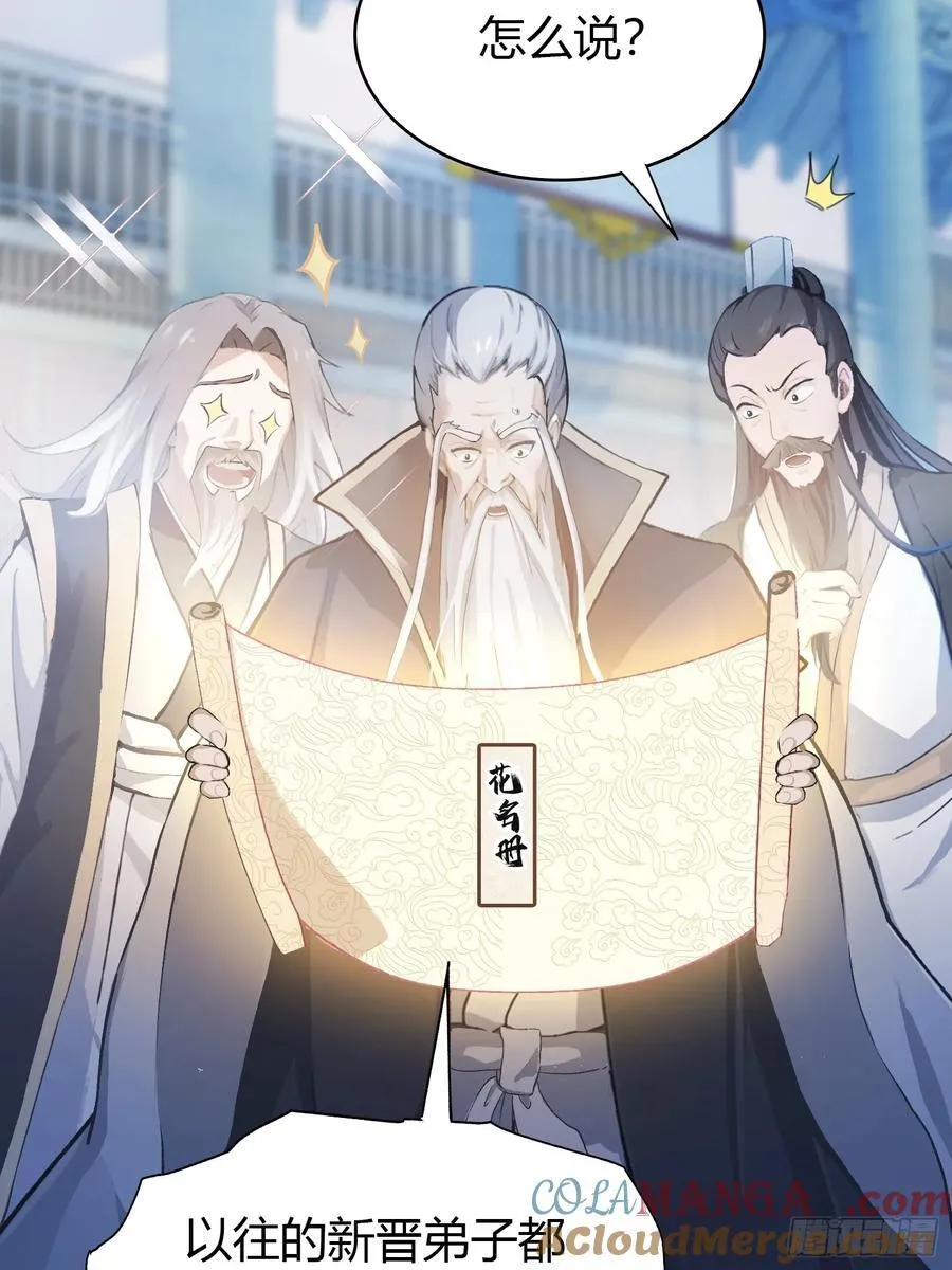 第10话 啥是天梯试炼啊？27